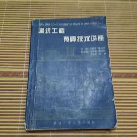 建筑工程预算技术讲座 里面缺了两页如图 还有几页下边上缺了一小部分字，如图。