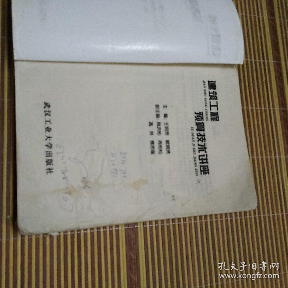 建筑工程预算技术讲座 里面缺了两页如图 还有几页下边上缺了一小部分字，如图。