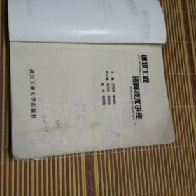建筑工程预算技术讲座 里面缺了两页如图 还有几页下边上缺了一小部分字，如图。