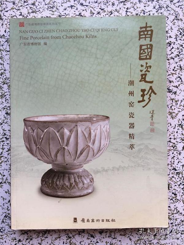 南国瓷珍:潮州窑瓷器精萃