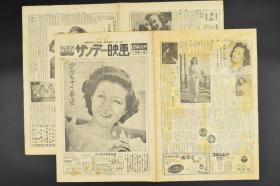 日本战后电影期刊《周末映画》1950年 第9号  山口淑子（李香兰）访美讲义访谈记 出生于辽宁省灯塔市 祖籍日本佐贺县 本名山口淑子 歌手 日本战败后李香兰以汉奸罪名被逮捕 后因其日本公民身份被无罪释放