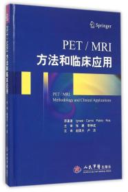 PET/MRI方法和临床应用