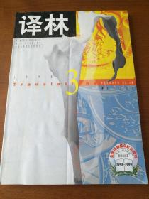 译林1998年第3期