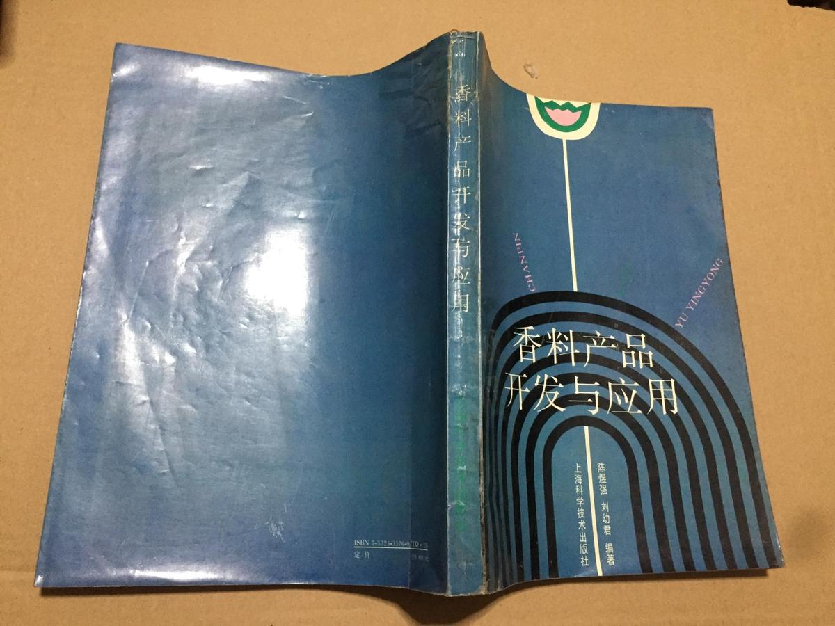 香料产品开发与应用