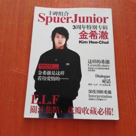 SPUER JUNIOR 3周年特别专辑