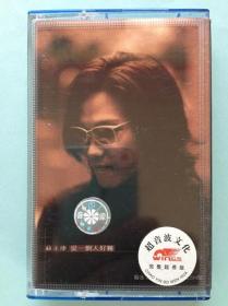 录音带《苏永康-爱一个人好难》原包装 带歌词单 新带拆封 音质效果好