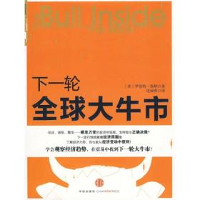 下一轮全球大牛市