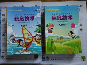 义务教育山东省小学课本《信息技术》第一册下