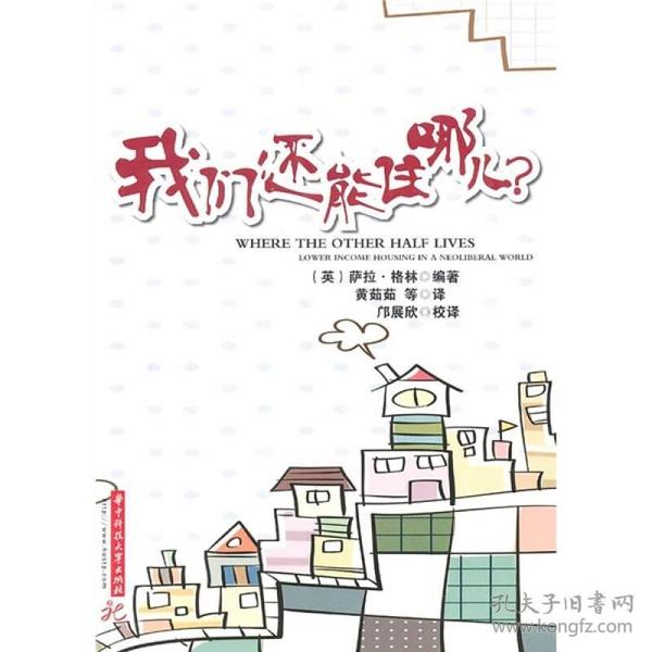 我们还能住哪儿？