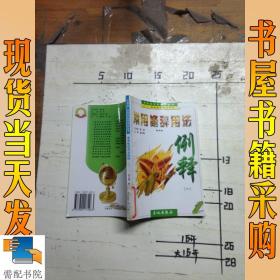 常用修辞用法例释 一