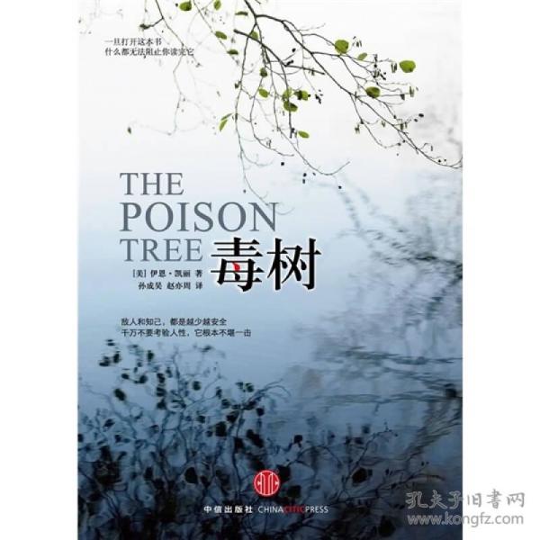 毒树