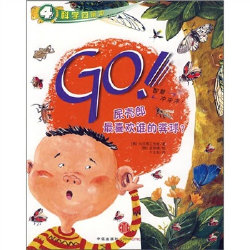 GO!屎壳郎最喜欢谁的粪球？