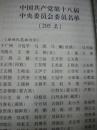 杜念峰著《党的十八大文件汇编》党建读物出版社