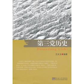 第三党历史
