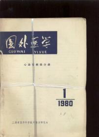 国外医学：心血管疾病分册1980年第1--6期