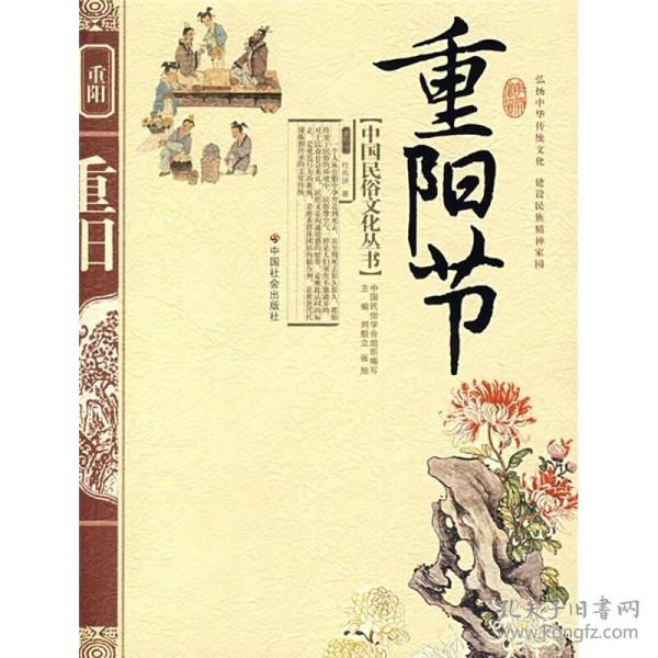 中国民俗文化—重阳节