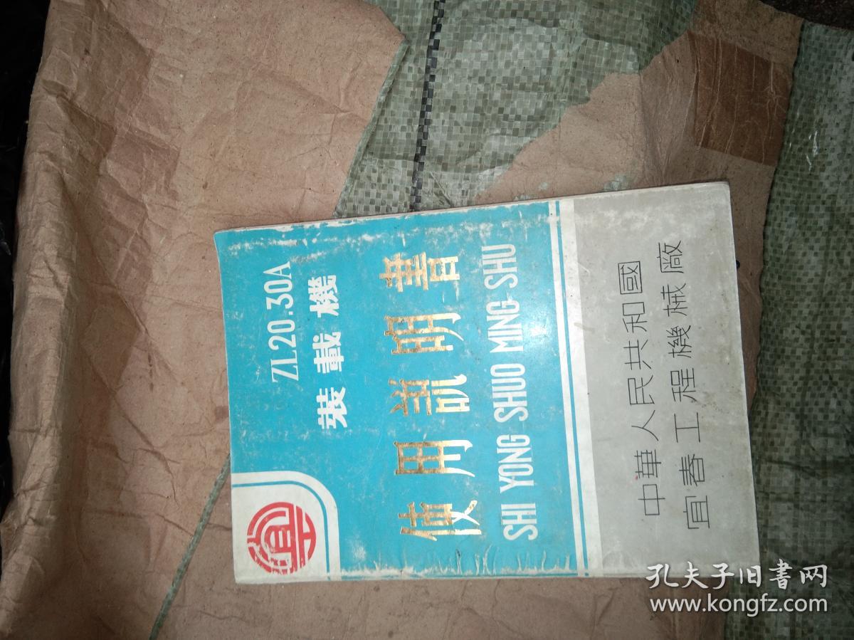 ZL20.30A装载机使用说明书
