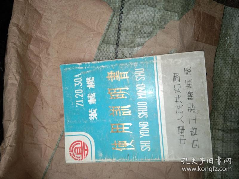 ZL20.30A装载机使用说明书