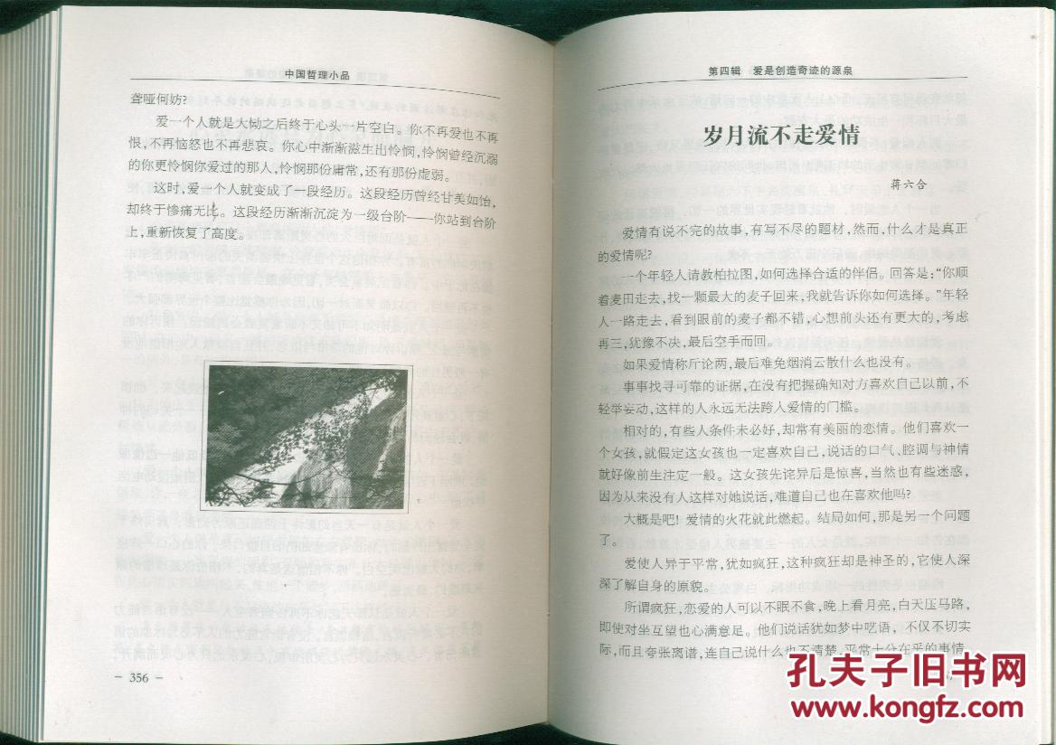 中国哲理小品（大32开精装插图本/04年一版一印5000册）篇目见书影