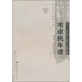 韦卓民年鉴