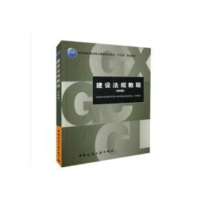 孔夫子旧书网--建设法规教程