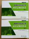 2015年版 电网技术改造工程预算定额估价表（上、下册）（大部分地区包邮）