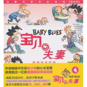宝贝夫妻4：革命远未结束