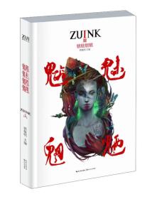 （ZUINK3）魑魅魍魉