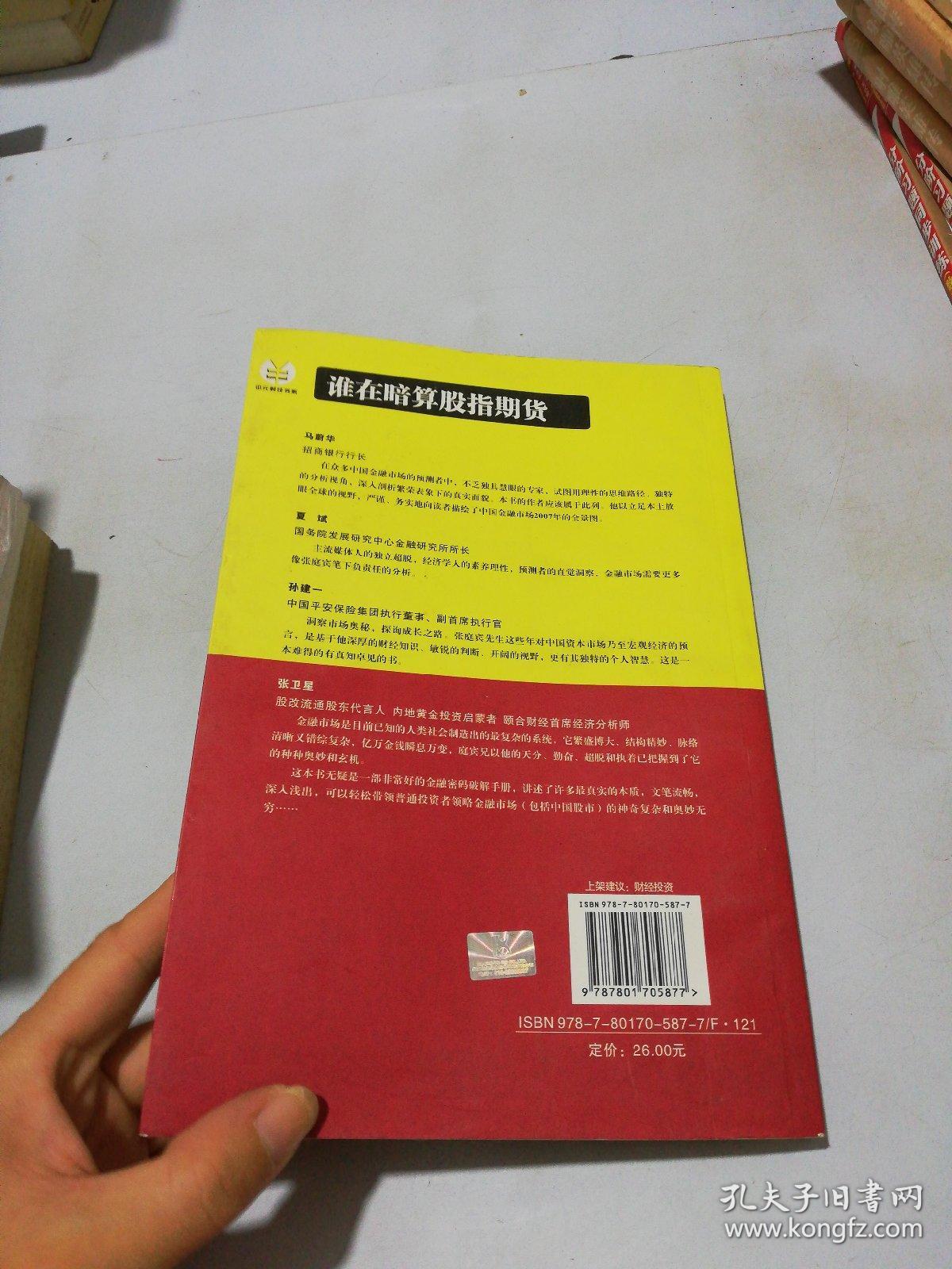 谁在暗算股指期货：“黄金十年”中国七大投资焦点