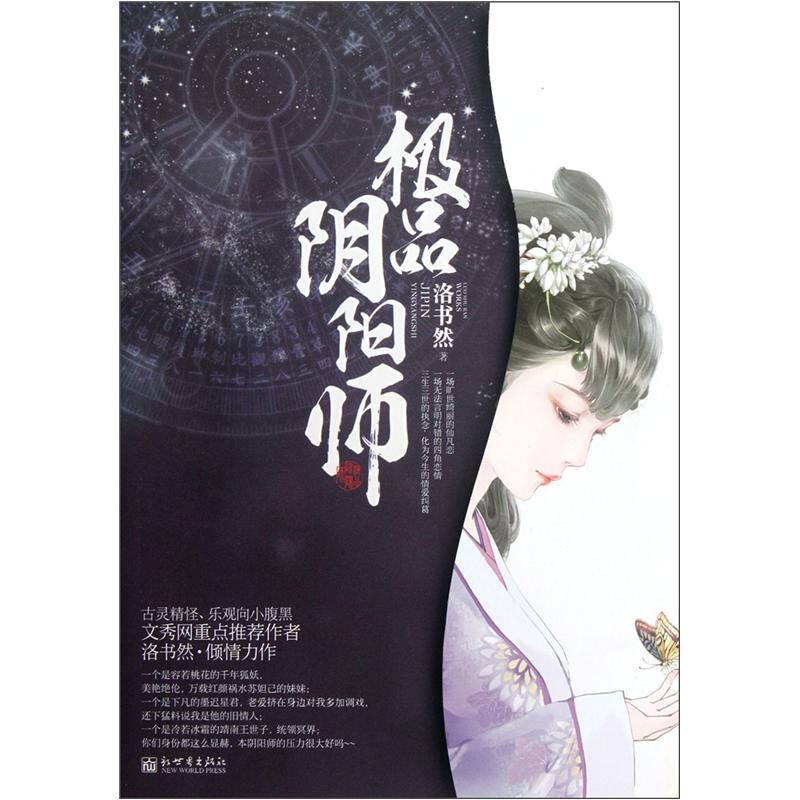 極品陰陽師