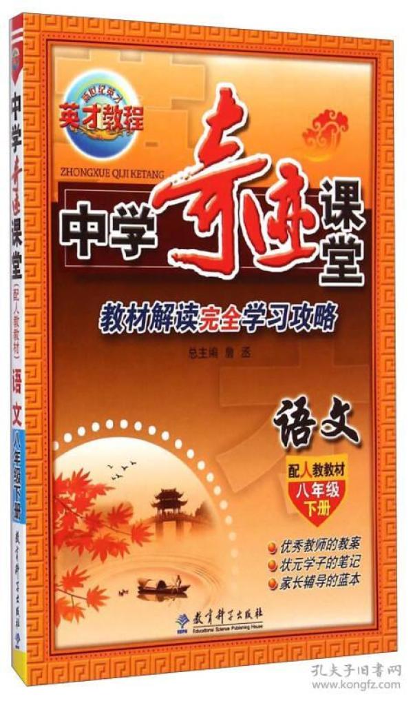 中学奇迹课堂：语文