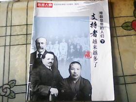 环球人物——纪念辛亥革命100周年.特刊（推翻皇帝的人们） 下