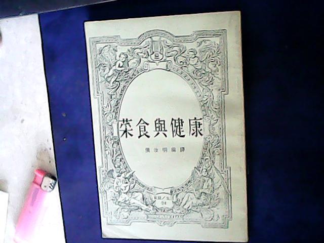 菜食与健康