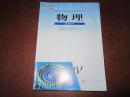 普通高中课程标准实验教科书 物理 选修3-5【人教版 有笔记】