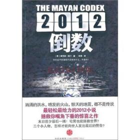 2012：倒数