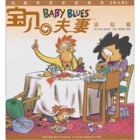 宝贝夫妻：请结账