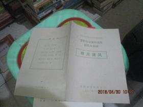 节目单：贵阳市京剧团演出清代故事剧《明月清风》  贵阳市文化局   32开  笔记本邮夹里