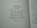 《马 建忠编年事辑、马氏文通》（2册合售）1988年一版一印※ [晚清语言学研究、现代汉语体系里程碑著作：引进西方拉丁文拼音、名词动词主语谓语虚字//影响：的吕叔湘 中国文法要略、王力 中国现代语法]