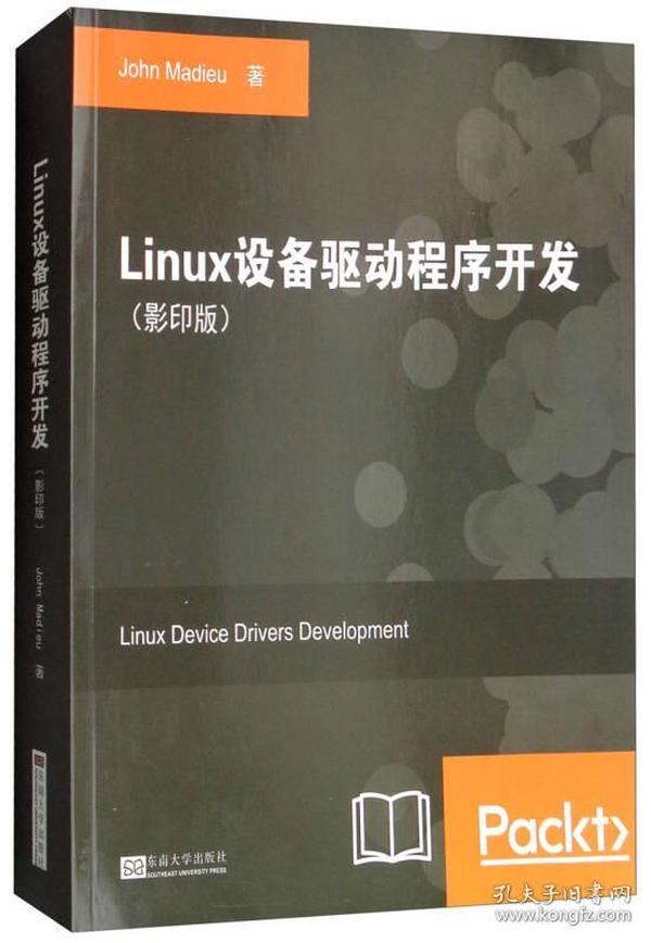 Linux设备驱动程序开发（影印版 英文版）