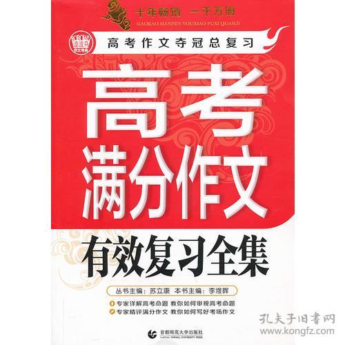 高考满分作文有效复习全集