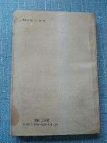 张爱玲小说精萃:红玫瑰与白玫瑰 印5000册