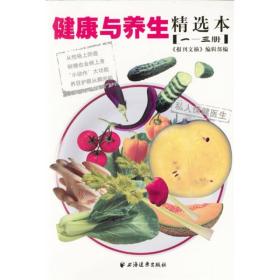 健康与养生精选本:私人保健医生