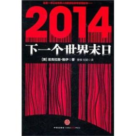 2014下一个世界末日