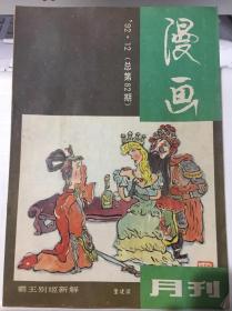 漫画 1992-12