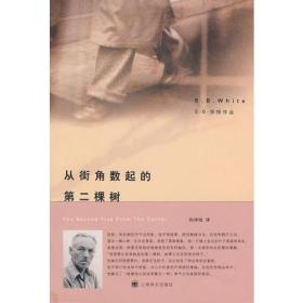 从街角数起的第二棵树