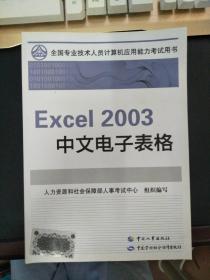 EXCEL2003中文电子表格