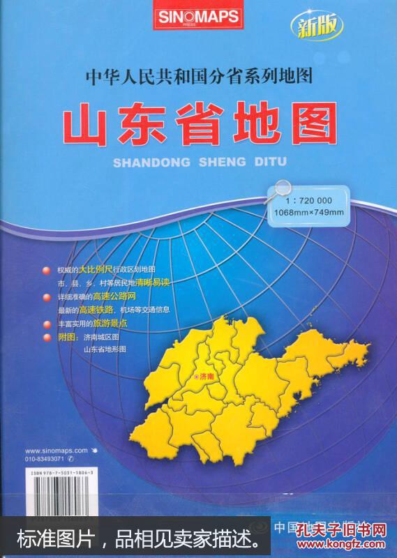 中华人民共和国分省系列地图：山东省地图（2015）