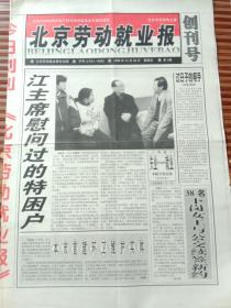北京劳动就业报创刊号