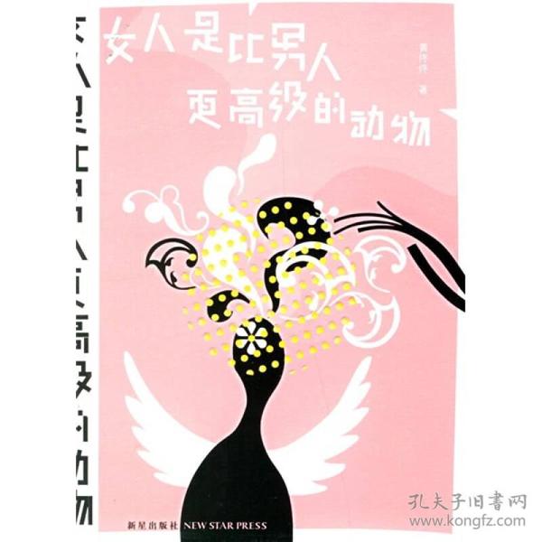 女人是比男人更高级的动物：没有结婚的读一遍，结了婚的请读两遍