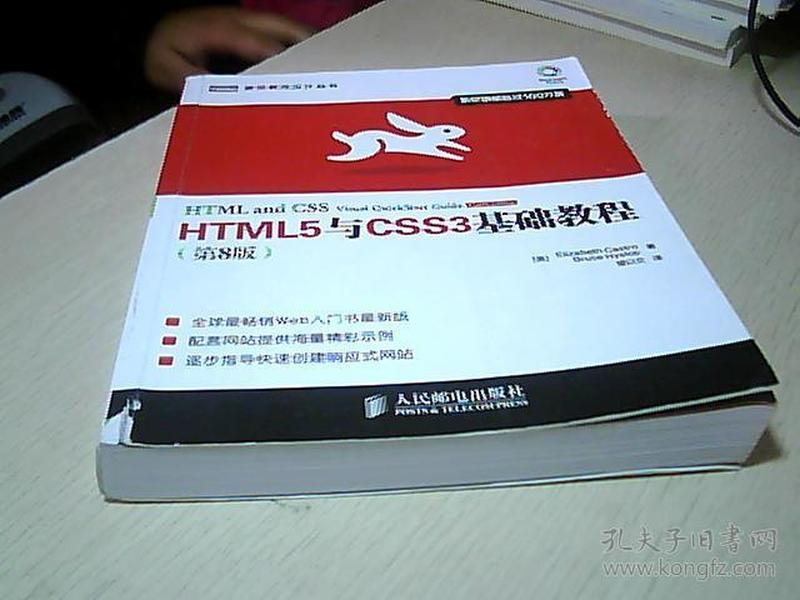 HTML5与CSS3基础教程（第8版）